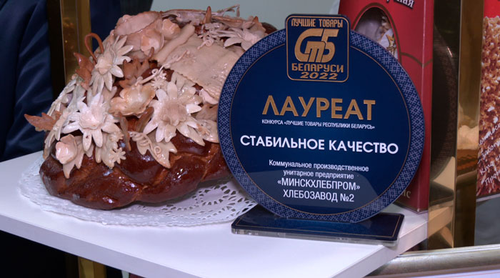 В Минске наградили лауреатов конкурса «Лучшие товары Республики Беларусь» из столицы