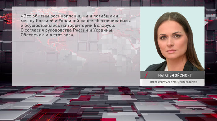 Наталья Эйсмонт прокомментировала обмен пленными между Россией и Украиной