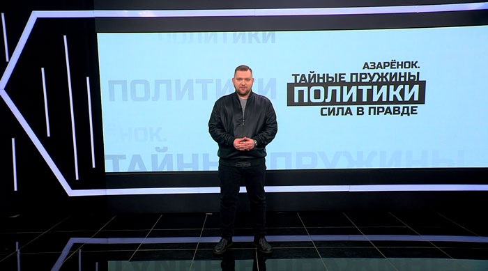 Азарёнок: нам не нужна Варшава ваша! Вы сами готовите провокации и верещите о неизбежности войны 