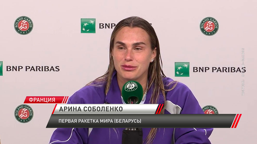 Арина Соболенко пробилась в четвертьфинал Ролан Гаррос-1 Арина Соболенко пробилась в четвертьфинал Ролан Гаррос-1
