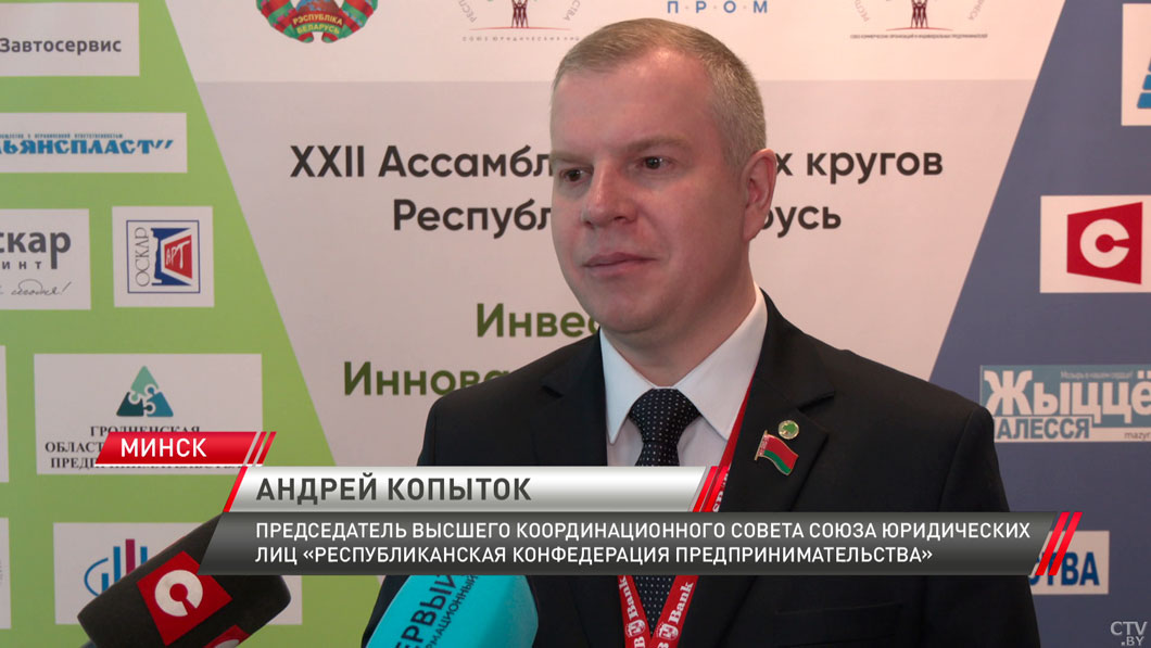В Минске состоялась Ассамблея деловых кругов-4