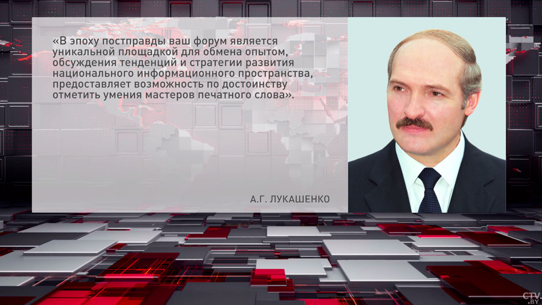 Лукашенко направил приветствие участникам медиафорума и «Золотой Литеры»-2