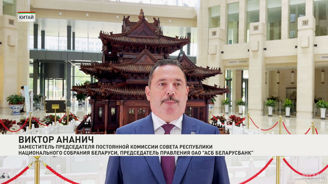Развитие финансового сотрудничества! «Беларусбанк» стал полноправным участником Межбанковского объединения ШОС-4