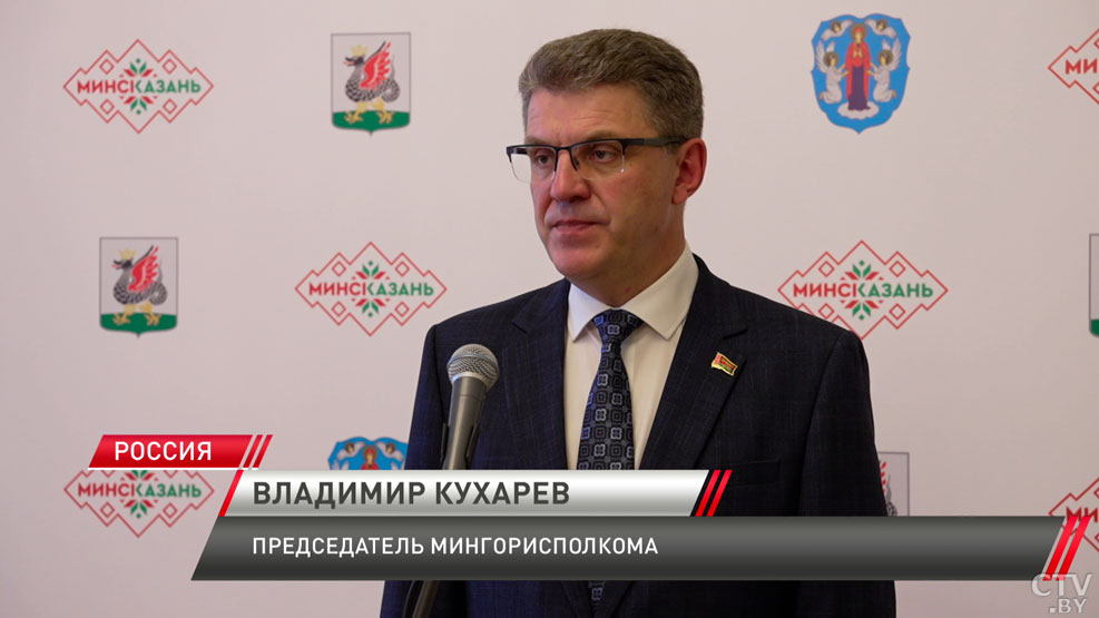Минск и Казань подписали программу развития межмуниципального сотрудничества-2