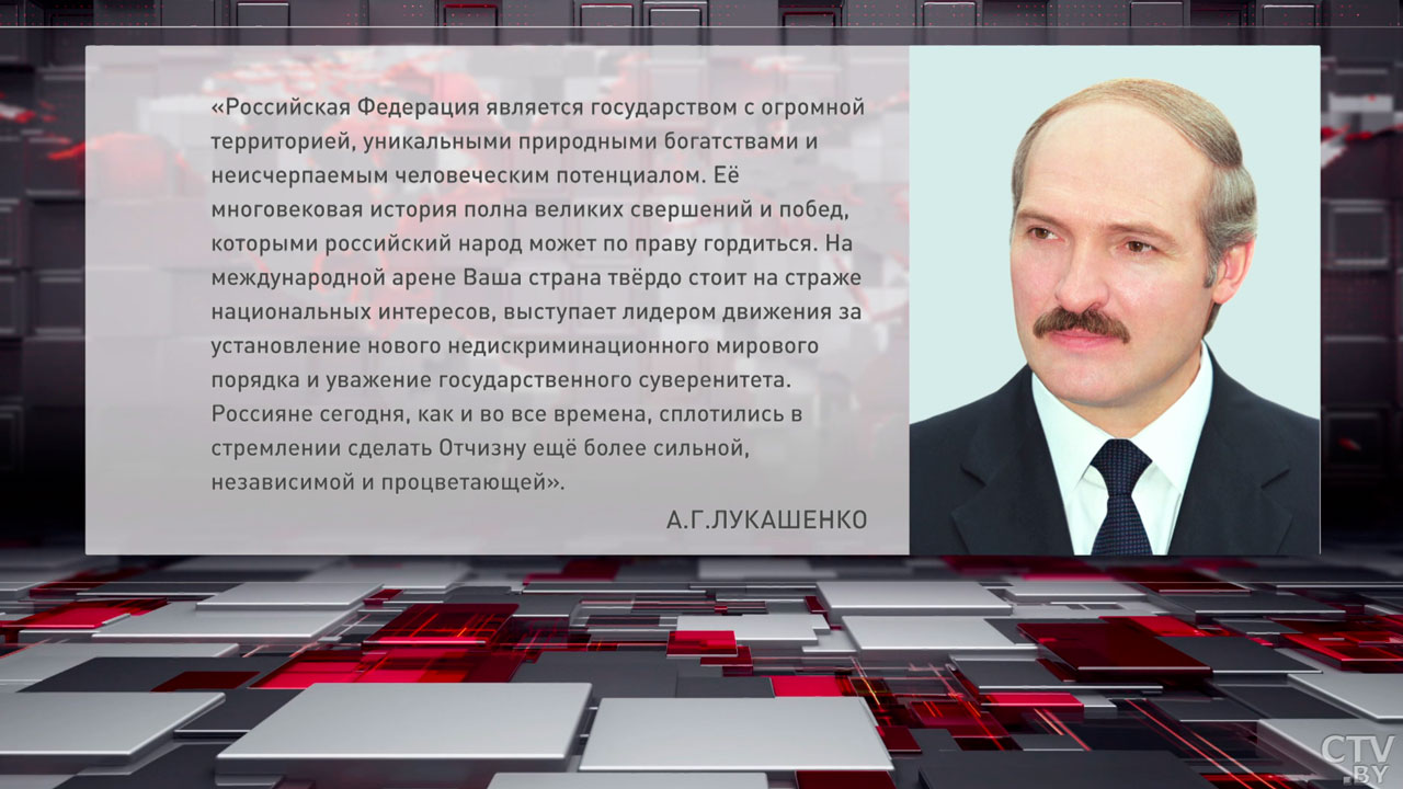 Президент Беларуси направил поздравление Владимиру Путину с Днём России-2 Президент Беларуси направил поздравление Владимиру Путину с Днём России-2