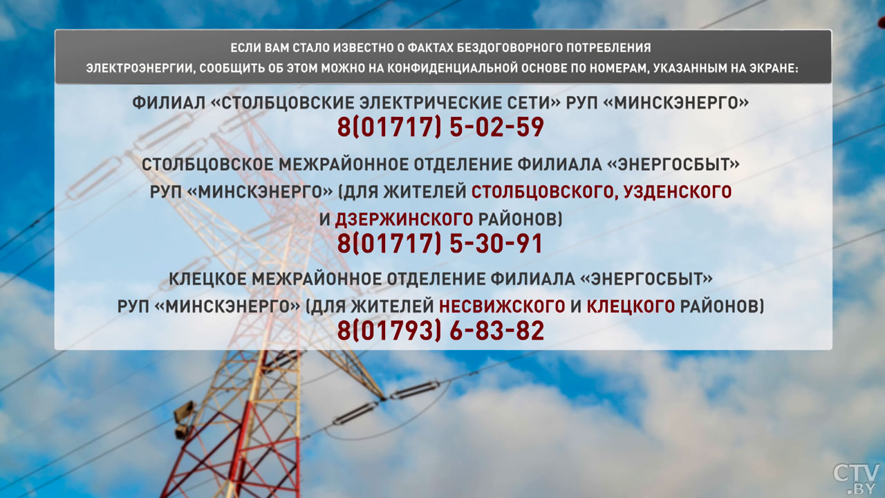 Столбцовские энергетики усиливают мониторинг безучётного потребления электричества-6