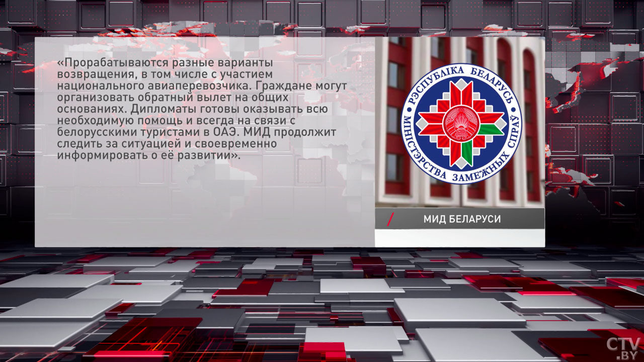 МИД: ситуация с белорусскими туристами в ОАЭ остаётся под контролем-2