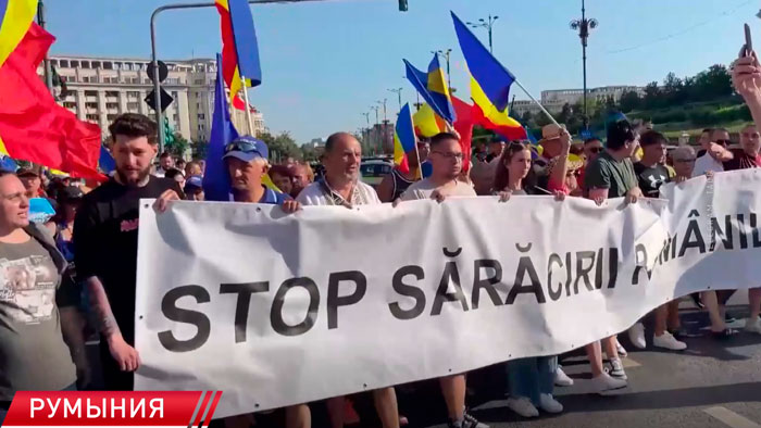 В Румынии прошли массовые протесты из-за правительственных мер жёсткой экономии