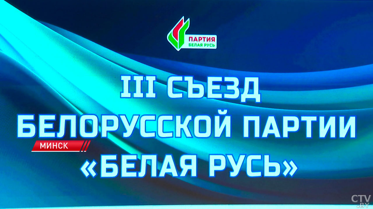 От народа и для народа! Партия «Белая Русь» подвела итоги работы и озвучила ориентиры на будущее-2 От народа и для народа! Партия «Белая Русь» подвела итоги работы и озвучила ориентиры на будущее-2