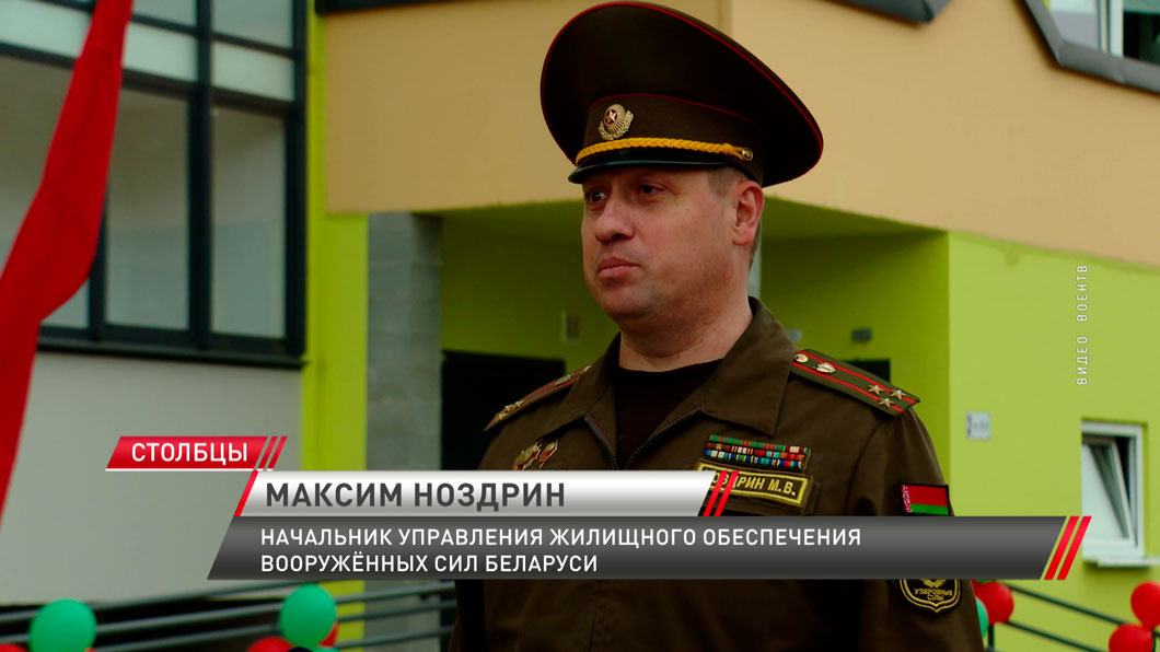 Ключи от новых арендных квартир в Столбцах получили военнослужащие-4
