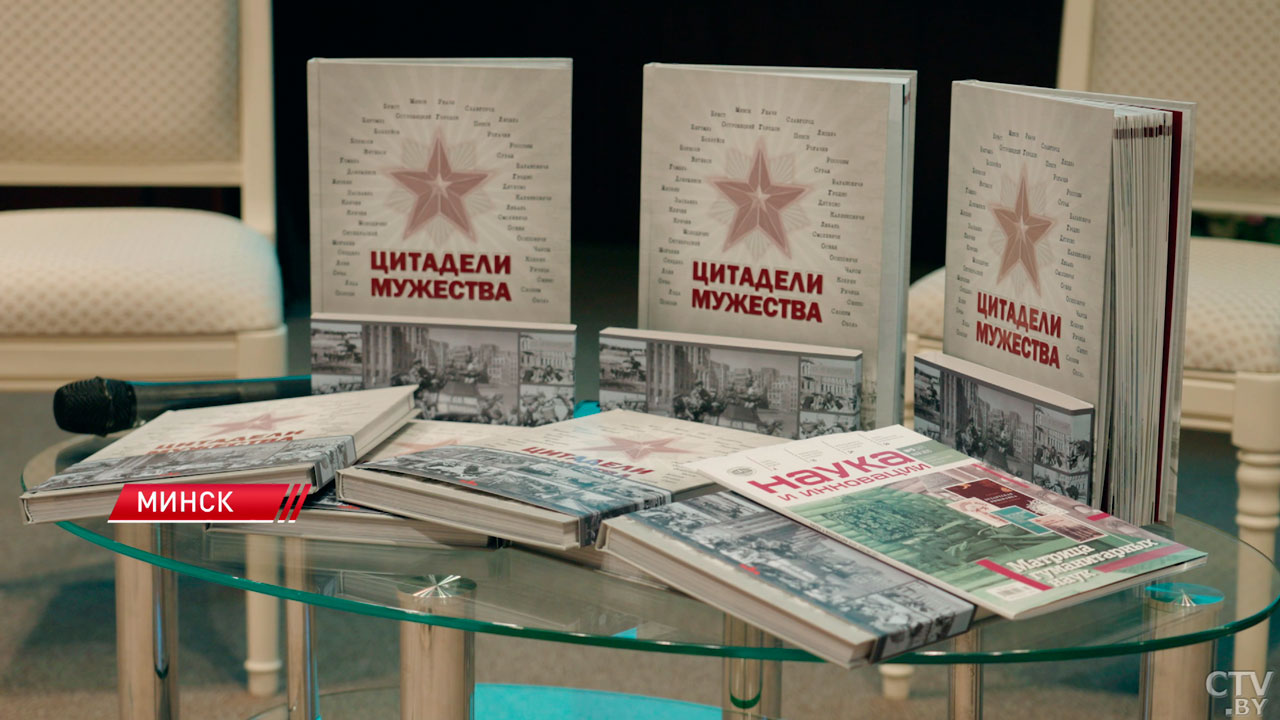 В Музее истории Великой Отечественной войны состоялась презентация книги «Цитадели мужества»-2