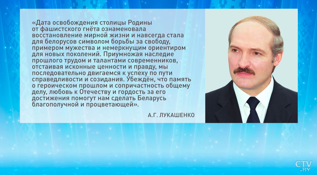 Лукашенко поздравил соотечественников с Днём Независимости-2