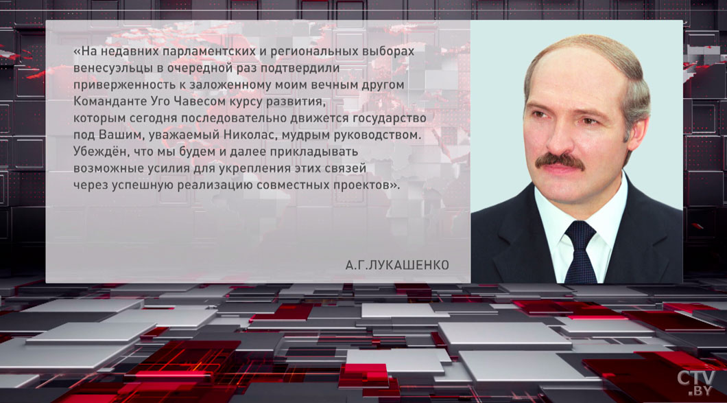 Лукашенко: Беларусь продолжит укреплять связи с Венесуэлой через успешную реализацию совместных проектов-2