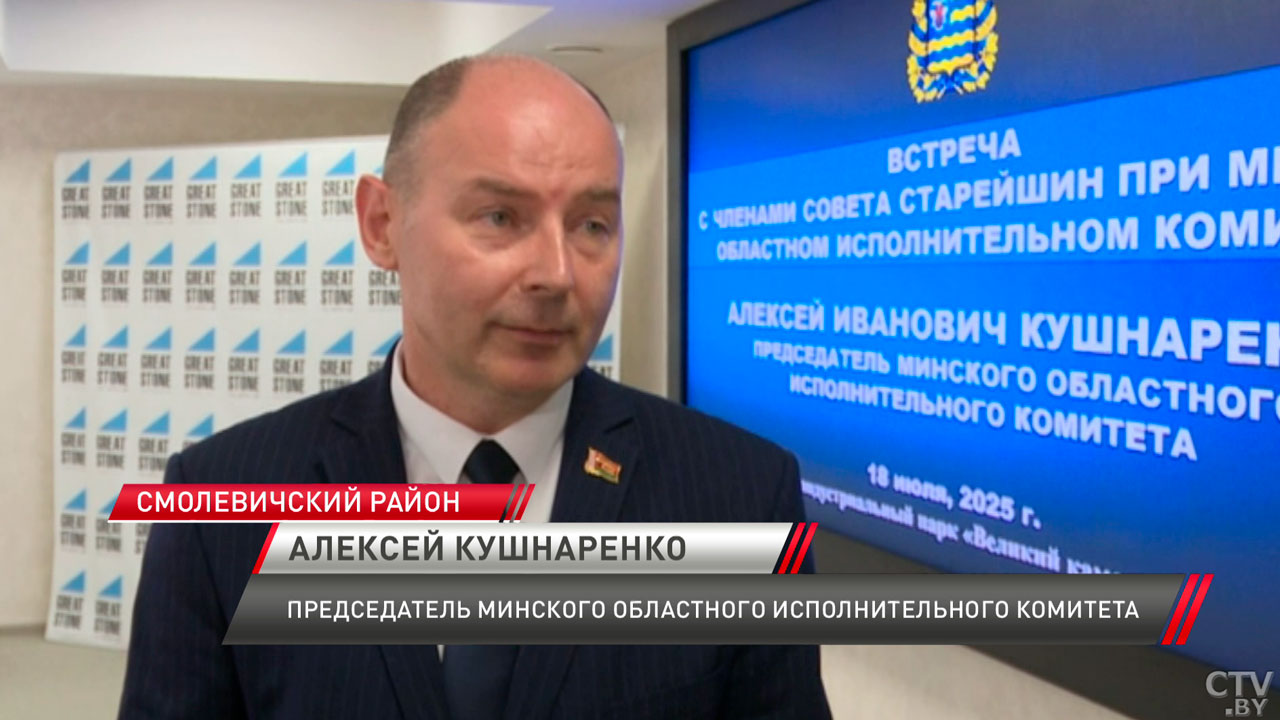 Председатель Миноблисполкома встретился с Советом старейшин – что обсудили?-4