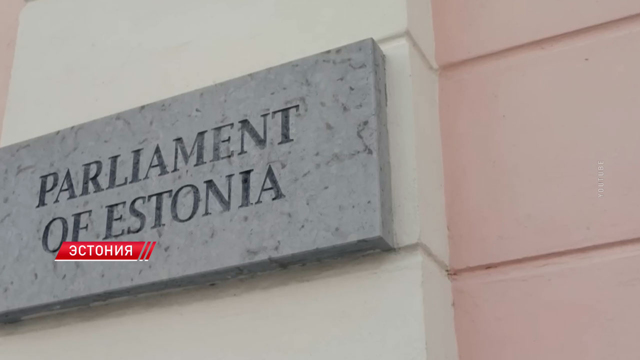 Парламент Эстонии поддержал закон против православной церкви-2