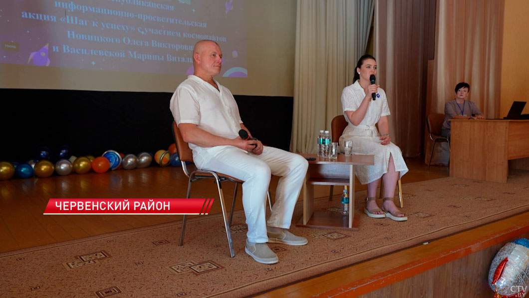 Космонавты Василевская и Новицкий приняли участие в акции «Шаг к успеху»-2