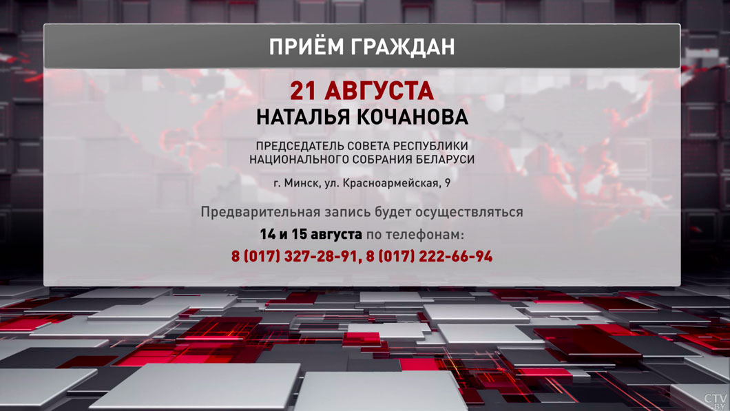 Наталья Кочанова проведёт личный приём граждан в Минске 21 августа-2