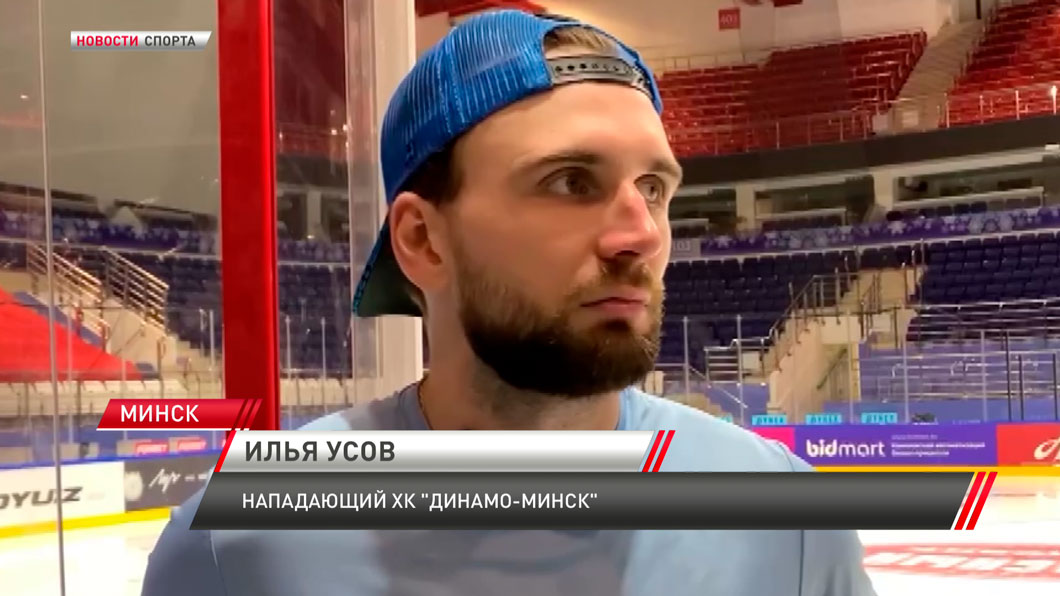 Хоккеисты «Динамо» потерпели первое поражение на турнире «Кубок Минска»-3
