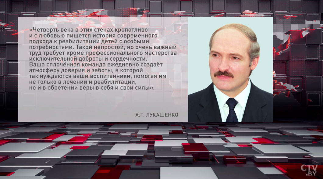 Лукашенко поздравил работников Республиканского реабилитационного центра для детей-инвалидов с 25-летием учреждения-4