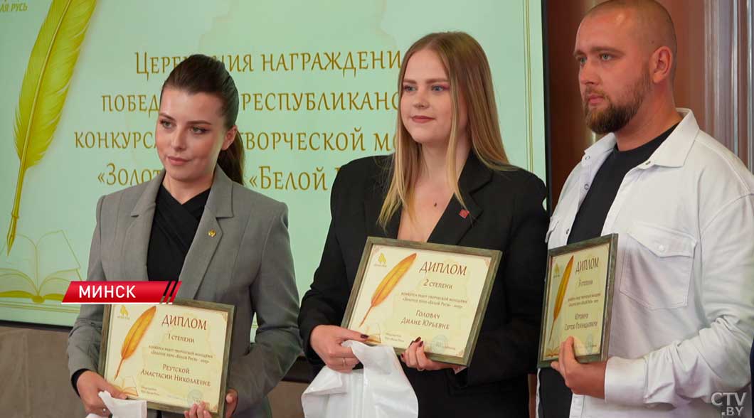 В Минске подвели итоги конкурса «Золотое перо «Белой Руси» – среди призёров корреспондент СТВ-2