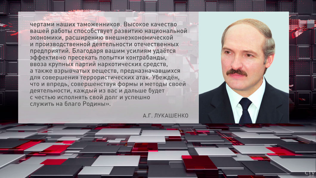 Лукашенко: таможенная служба ежедневно доказывает способность защищать интересы государства и граждан-2