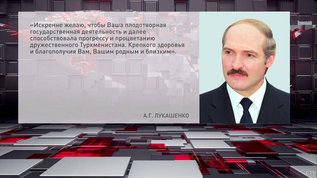 Лукашенко поздравил Президента Туркменистана с днём рождения-2