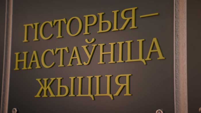 Известные белорусы – какие имена назвали прохожие и студенты истфака БГУ? 