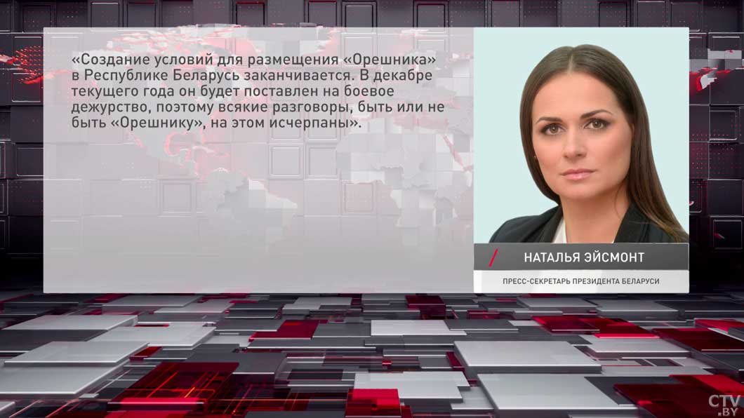 В декабре 2025 года «Орешник» будет поставлен на боевое дежурство – Эйсмонт-2 В декабре 2025 года «Орешник» будет поставлен на боевое дежурство – Эйсмонт-2