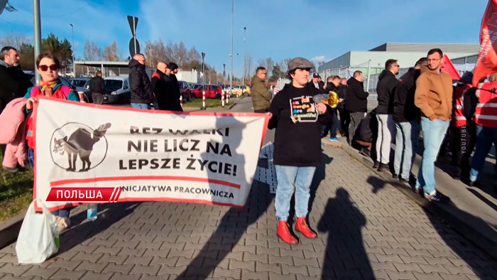 Работники одного из крупнейших заводов Польши вышли на забастовку