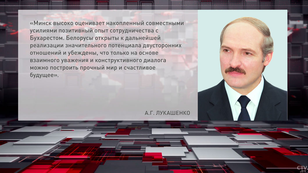 Лукашенко: Беларусь открыта к дальнейшей реализации потенциала отношений с Румынией-2