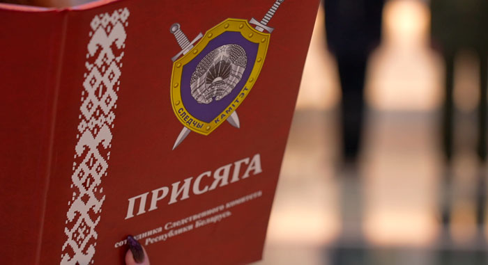Молодые сотрудники Следственного комитета Беларуси приняли присягу в Минске