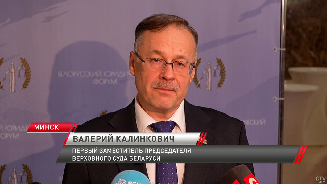 В Минске проходит крупный юридический форум-4