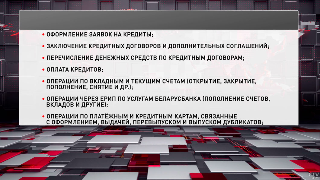 Беларусбанк продолжает проводить масштабные технические работы-2 Беларусбанк продолжает проводить масштабные технические работы-2