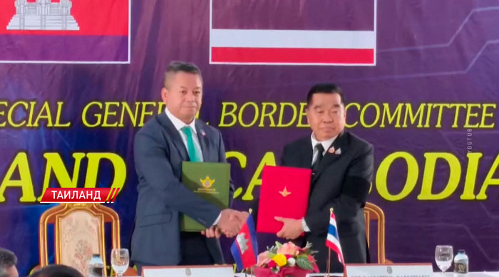 Камбоджа и Таиланд договорились о немедленном прекращении огня