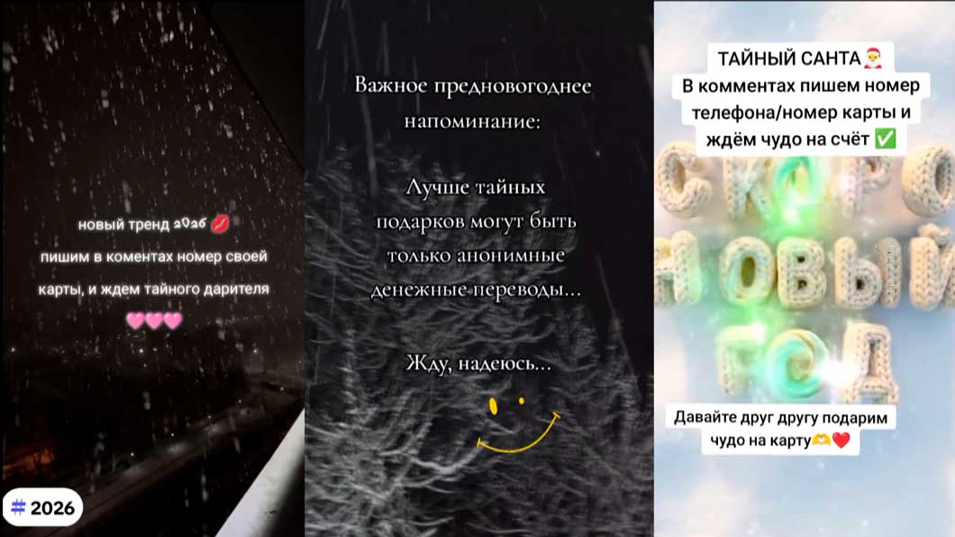 Игра в одни ворота – рассказываем о «Тайном Санте» от мошенников-3