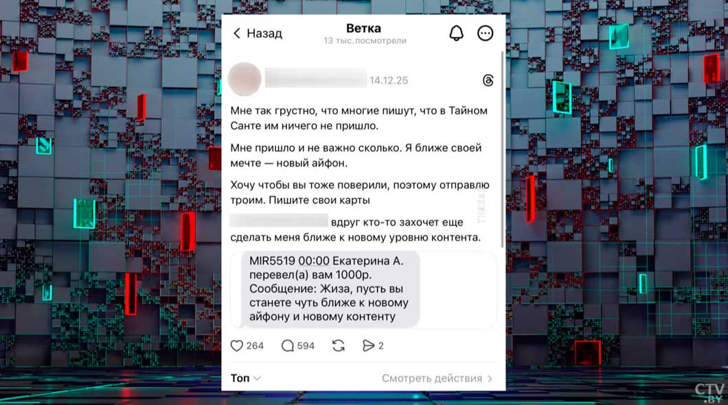 Игра в одни ворота – рассказываем о «Тайном Санте» от мошенников-7