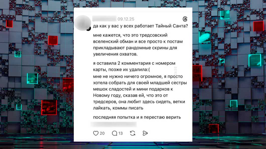 Игра в одни ворота – рассказываем о «Тайном Санте» от мошенников-9