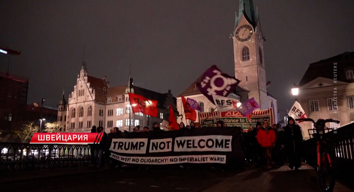 В Цюрихе прошла массовая акция протеста из-за проведения экономического форума в Давосе