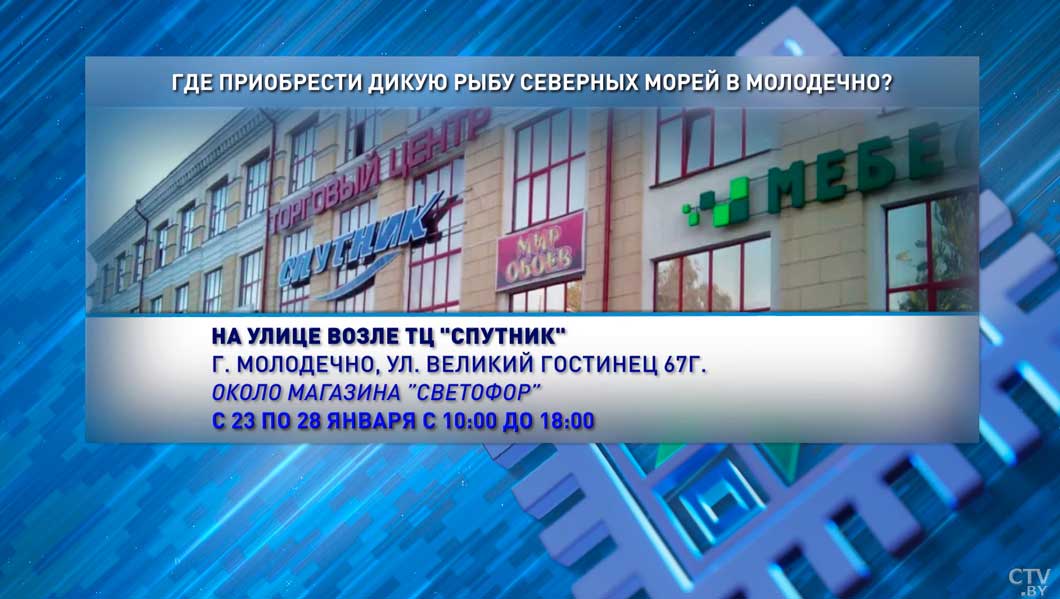 Самая свежая и отборная – магазин «Дикая рыба северных морей» с 23 января начнёт работу в Молодечно-7 Самая свежая и отборная – магазин «Дикая рыба северных морей» с 23 января начнёт работу в Молодечно-7