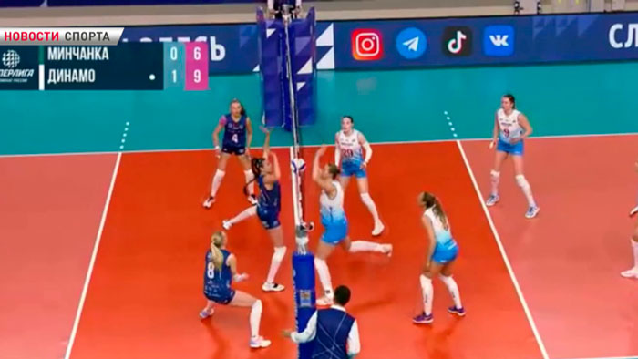 «Минчанка» потерпела пятое кряду поражение в российской Суперлиге по волейболу