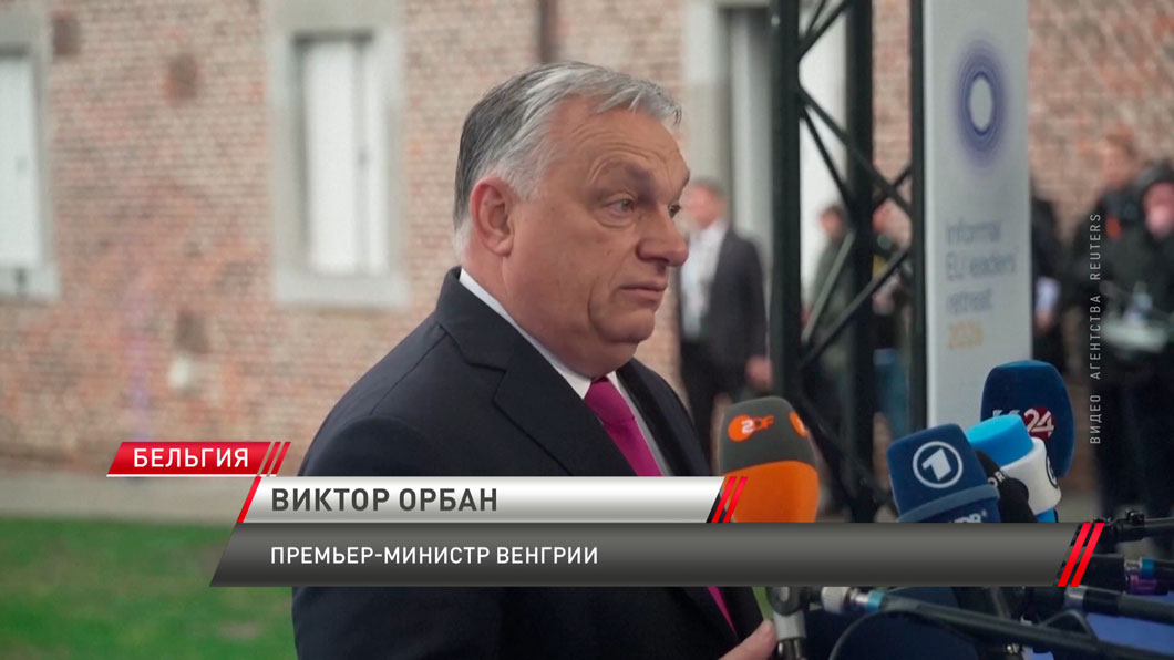 Орбан осадил политиков! Неформальный саммит лидеров ЕС проходит в Бельгии-6