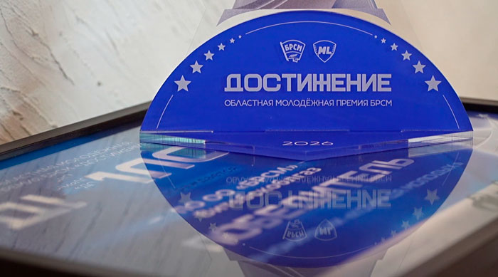 В Витебске состоялась церемония вручения областной молодёжной премии «Достижение»