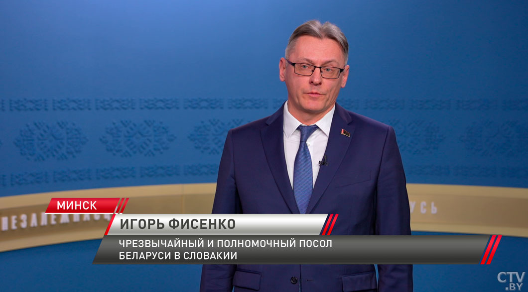 Игорь Фисенко обозначил возможные перспективы сотрудничества Минска и Братиславы -4