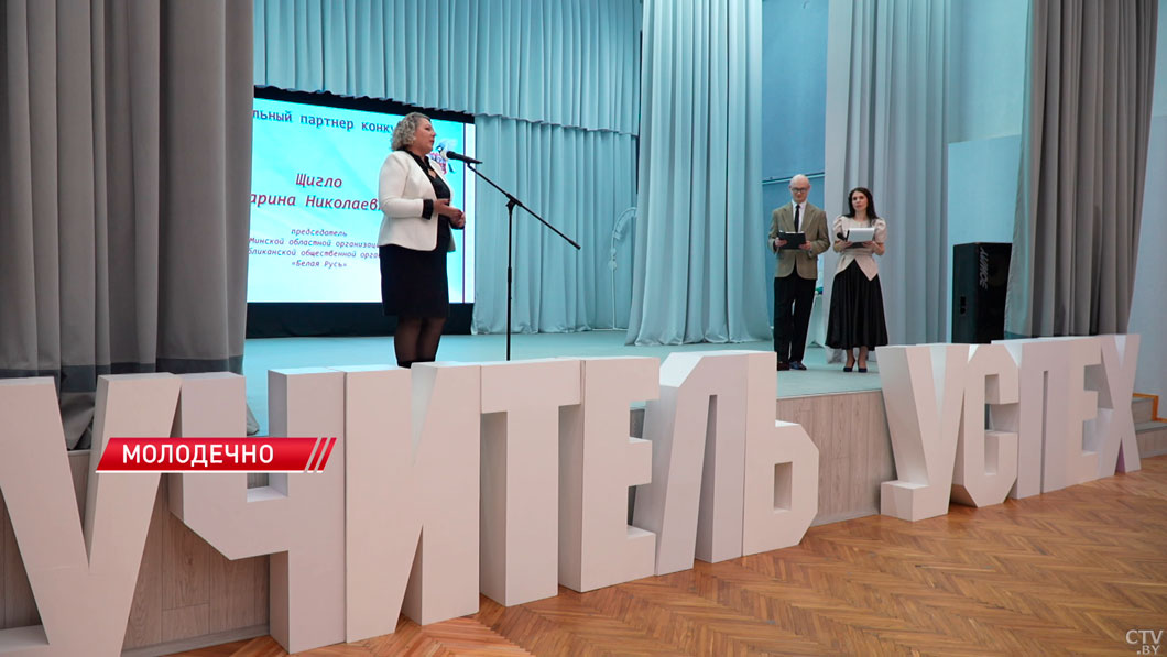 В Молодечно назвали имена победителей областного этапа конкурса «Учитель года – 2026»-2