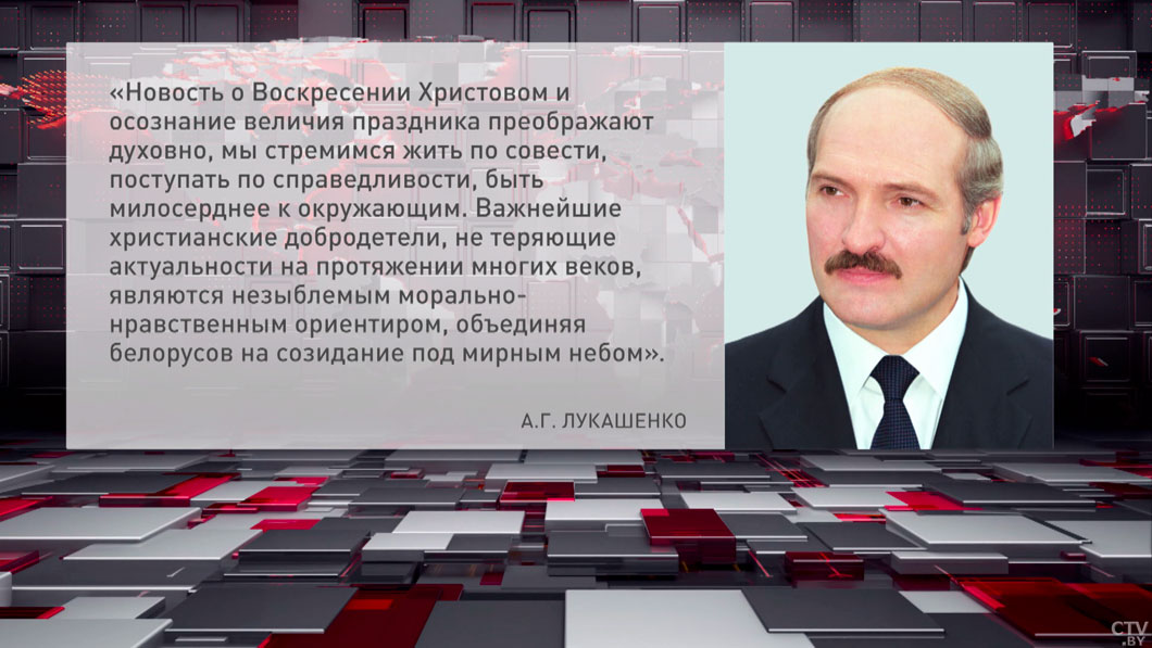 Лукашенко поздравил христиан с Пасхой: осознание величия праздника преображает духовно-2