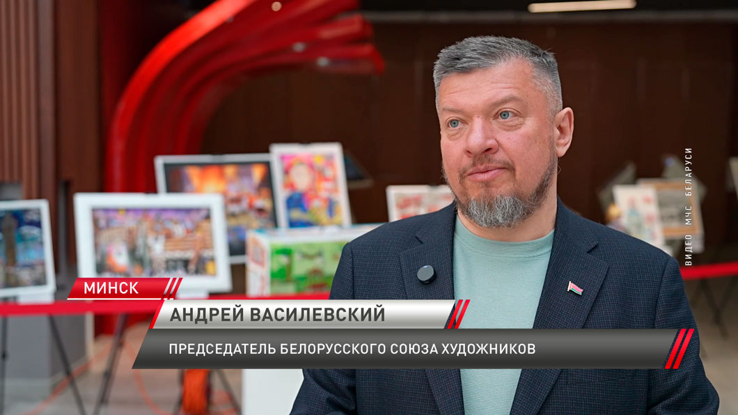 Церемония награждения смотра-конкурса «Спасатели глазами детей» прошла в Минске-10 Церемония награждения смотра-конкурса «Спасатели глазами детей» прошла в Минске-10
