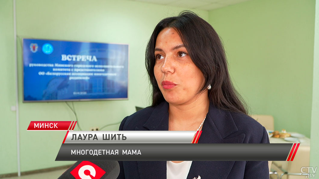 В Минском городском Совете депутатов провели встречу с Белорусской ассоциацией многодетных родителей-6