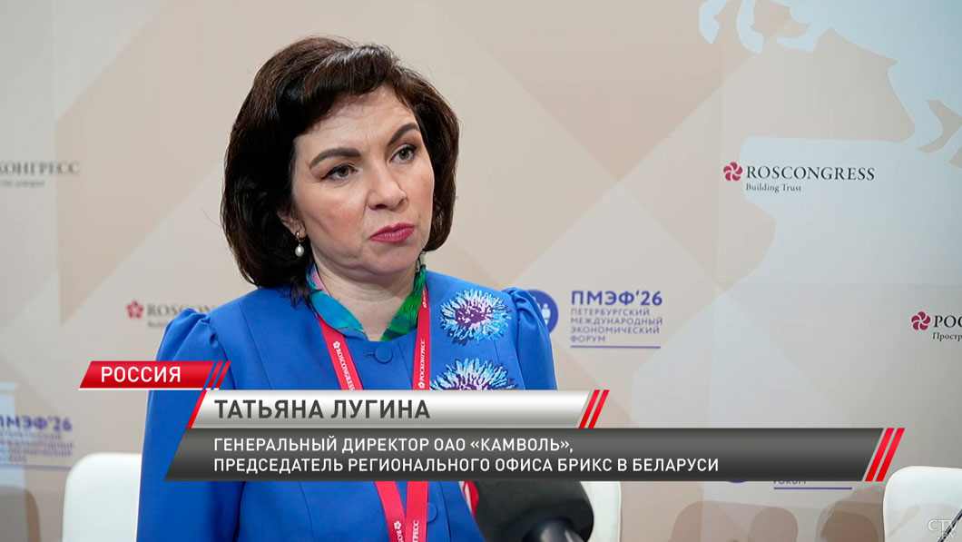 Белорусская делегация на ПМЭФ предложила создать интеллектуальную баз данных стран БРИКС-4