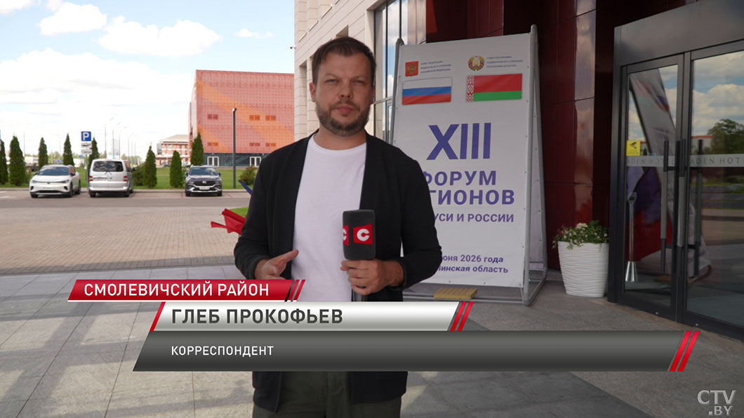 От выставки-ярмарки до переговоров и встреч! Как пройдет XIII Форум регионов Беларуси и России?-12 От выставки-ярмарки до переговоров и встреч! Как пройдет XIII Форум регионов Беларуси и России?-12