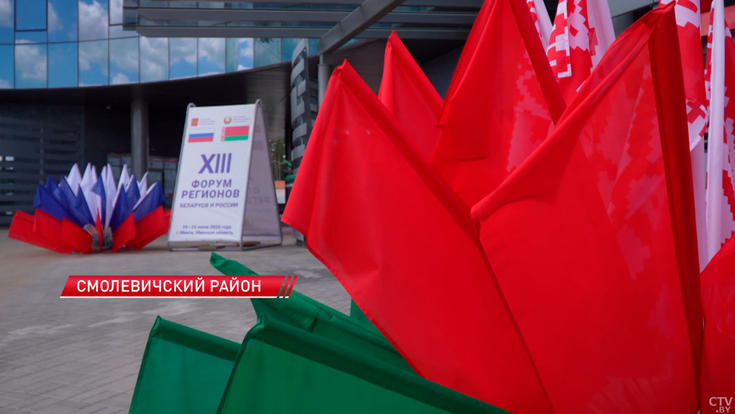 25 июня стартует XIII Форум регионов Беларуси и России: как проходит подготовка?-2